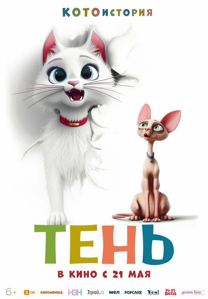 Тень